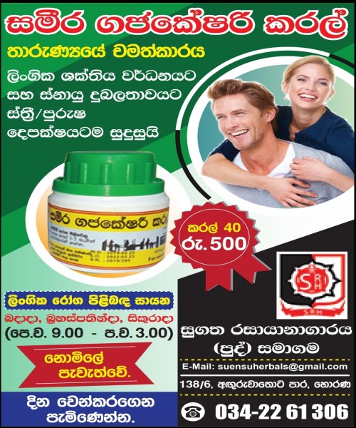 Sameera Gajakeshari capsules