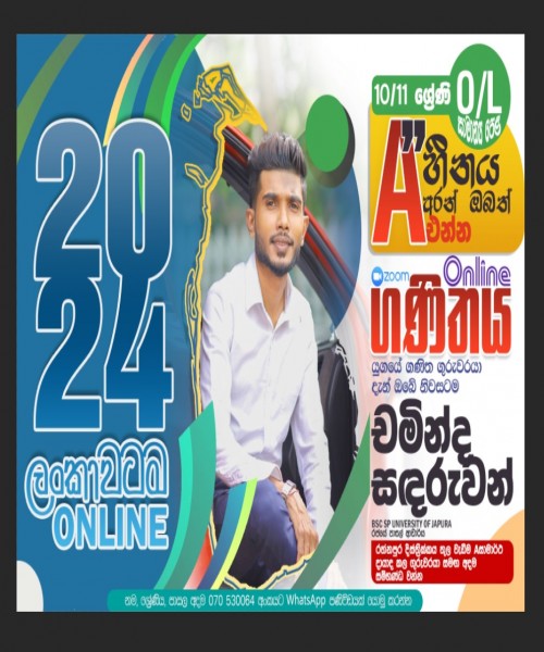 Online ගණිතය පන්ති  