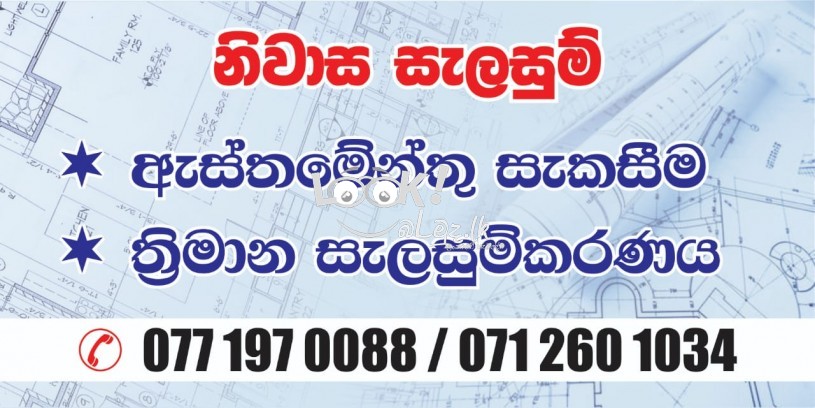 නිවාස සැලසුම්