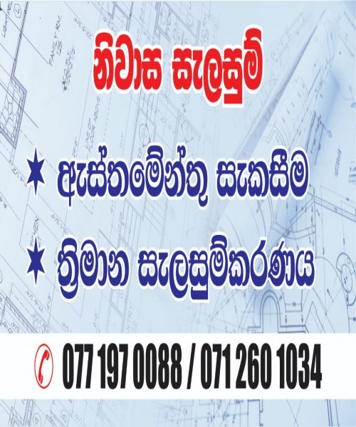 නිවාස සැලසුම්