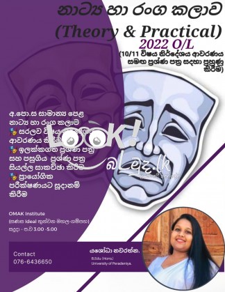 ORDINARY LEVEL DRAMA Class 2022 Gampaha 