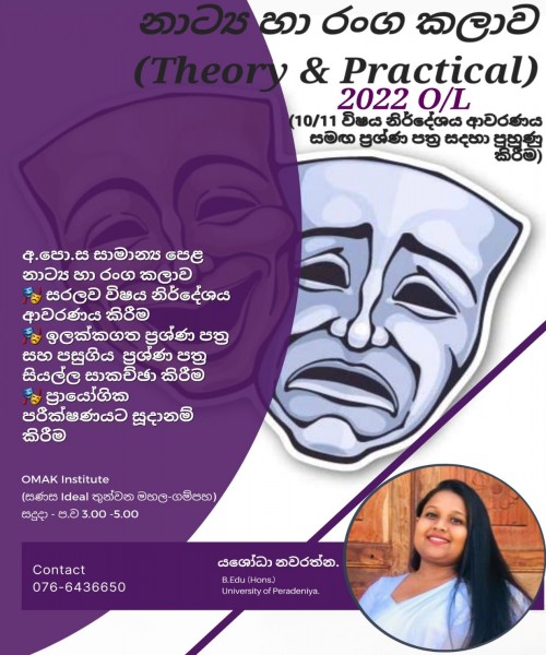 ORDINARY LEVEL DRAMA Class 2022 Gampaha 