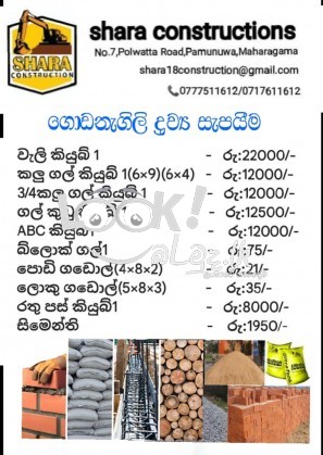 ගොඩනැගිලි ද්‍රව්‍ය සැපයීම