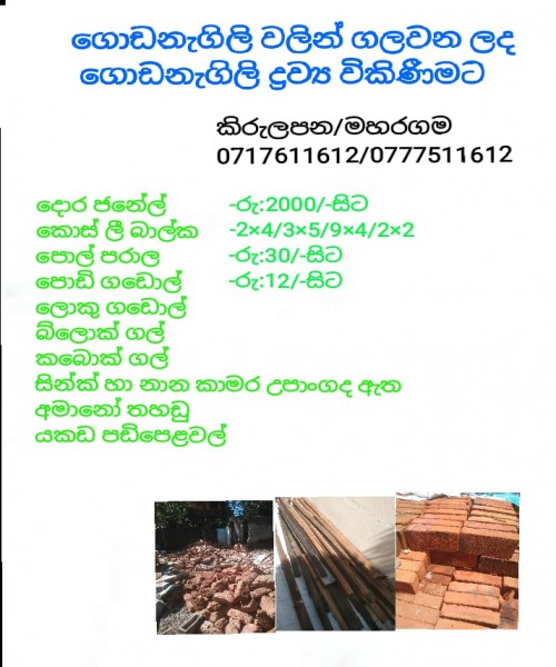 ගොඩනැගිලි ද්‍රව්‍ය සැපයීම