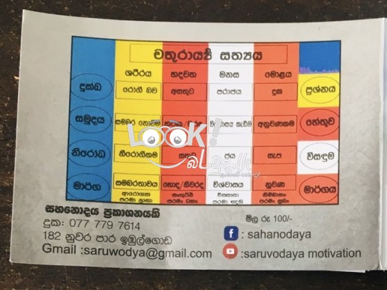 Novel Jeewithayata Thilinayak Story Book