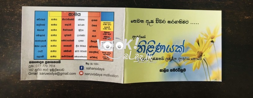 Novel Jeewithayata Thilinayak Story Book