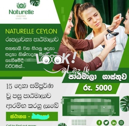 රෑපලාවන්‍ය පාඨමාලාව