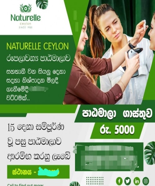 රෑපලාවන්‍ය පාඨමාලාව