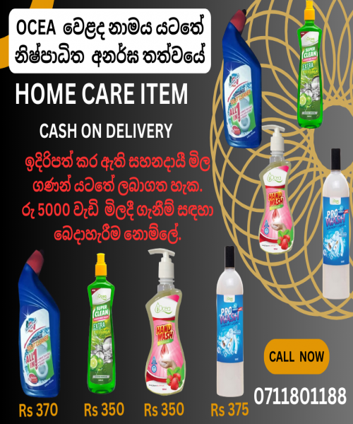 මිල ගණන් වැඩි කාලයේ Home Care ද්‍රව්‍ය අඩුම මිලට අපෙන්.