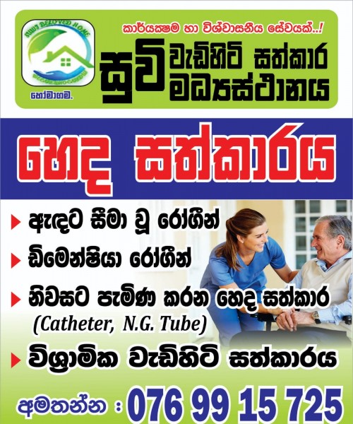 Total NURSING CARE for Senior Citizens Heda Sathkaraya 
