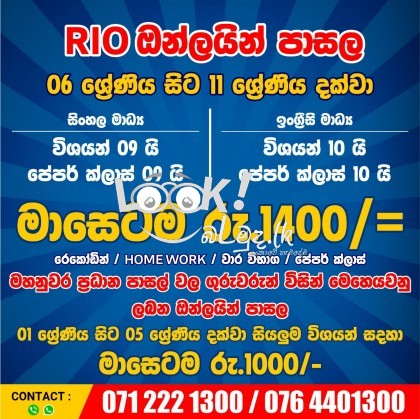 Rio ඔන්ලයින් පාසැල ~ 06 සිට 11 ශ්‍රේණිය දක්වා 