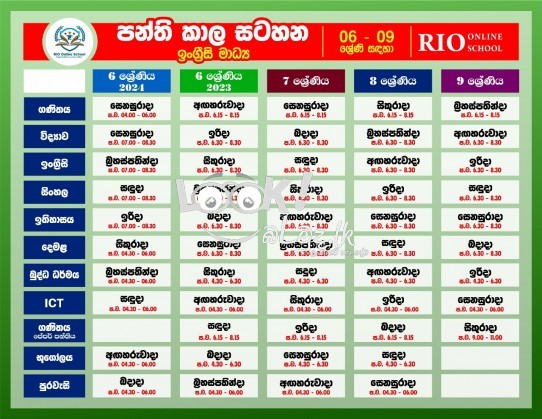 Rio ඔන්ලයින් පාසැල ~ 06 සිට 11 ශ්‍රේණිය දක්වා 
