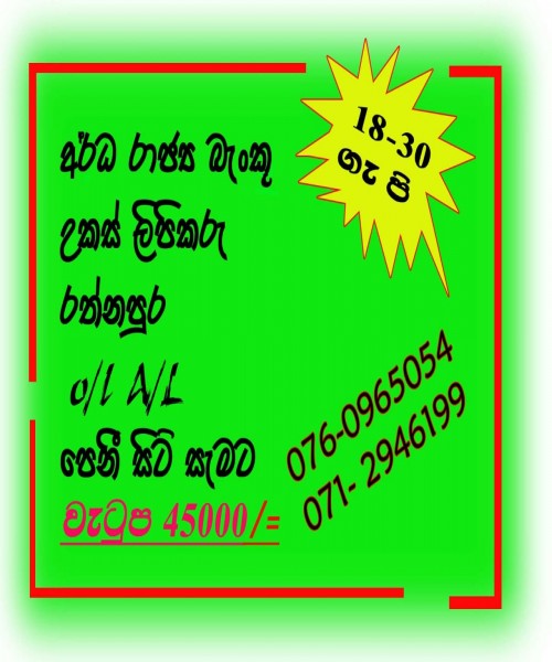 Semi Government Powning Clerk 