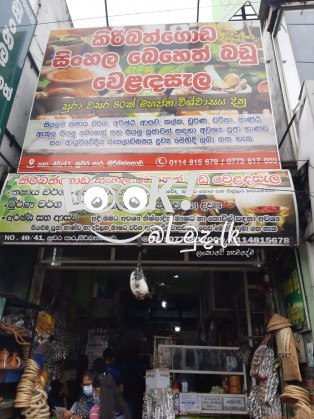 Kiribathgoda Sinhala Beheth kade