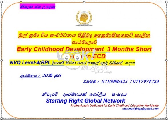 මුල්ළමාවිය සංවර්ධනය කෙටි කාලීන  පාඨමාලා 