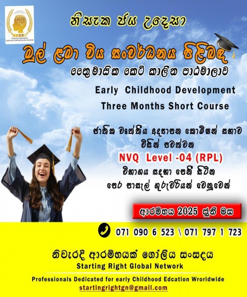 මුල්ළමාවිය සංවර්ධනය කෙටි කාලීන  පාඨමාලා 