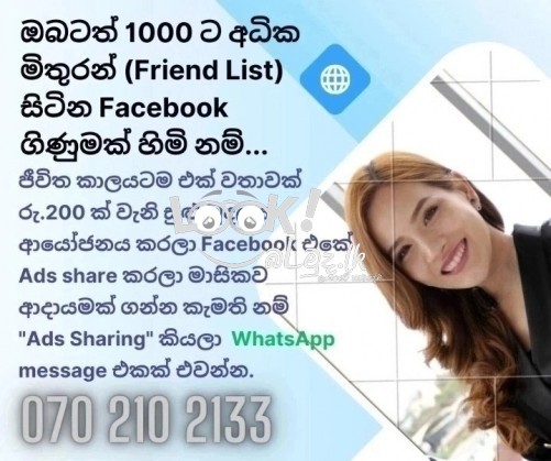 ඔබටත් අමතර ආදායමක් අවශ්‍යද?