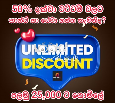 50% දක්වා වට්ටම් දෙන ලංකාවේ app එක
