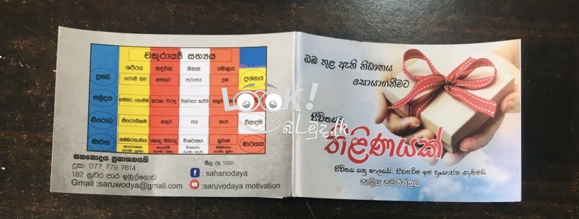 Novel Adaraye Thilinayak Story Book