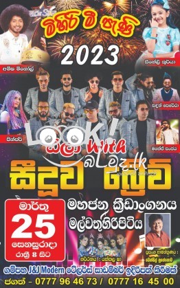 Mihiri Mee Peny MUSICAL SHOW at Malwathuhiripitiya