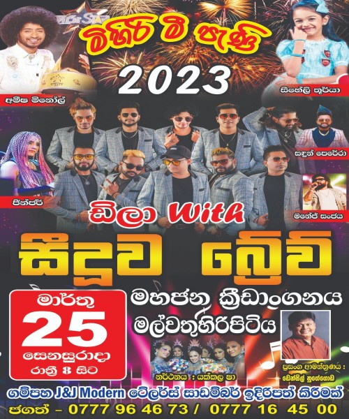 Mihiri Mee Peny MUSICAL SHOW at Malwathuhiripitiya