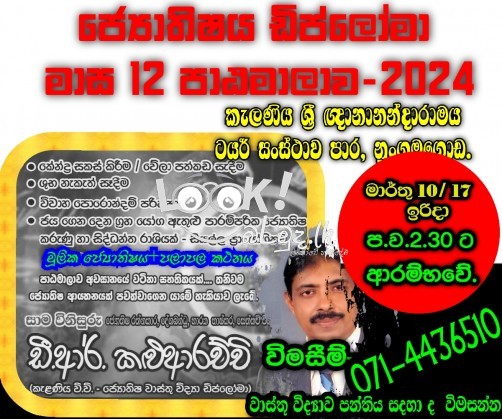ජ්‍යොතිෂය  හා ශාස්ත්‍රීය ඩිප්ලෝමා පාඨමාලාව