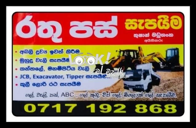 රතු පස් සැපයිම