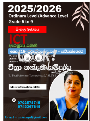 O/L & A/L ICT Classes