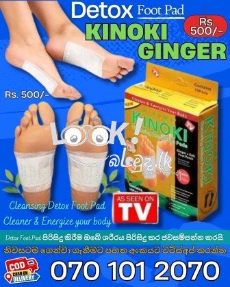 Detox Foot Pad ශරීරයේ විෂ නසන්නා