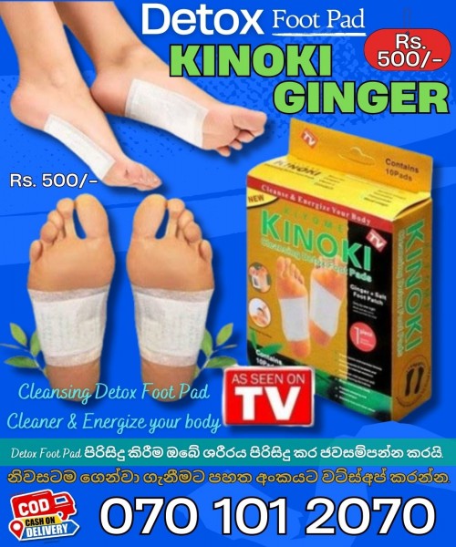 Detox Foot Pad ශරීරයේ විෂ නසන්නා