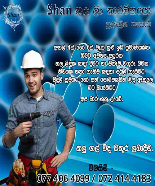 ෂාන් නල ළිං 