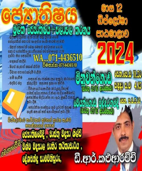 ජ්‍යොතිෂ ශාස්ත්‍රය ඩිප්ලෝමා පාඨමාලාව 2024