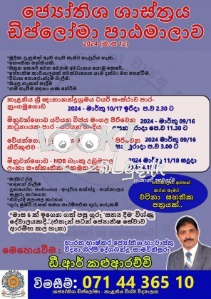 ජ්‍යොතිෂ ශාස්ත්‍රය ඩිප්ලෝමා පාඨමාලාව 2024