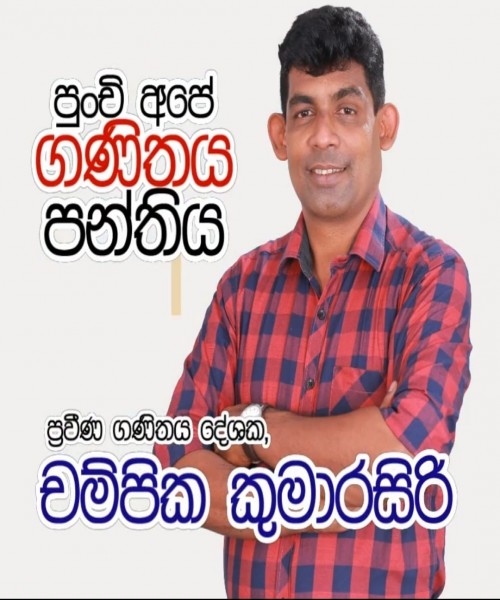 සාධන උසස් අධ්‍යාපන ආයතනය- මහවිල