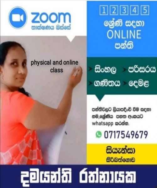 ශිෂ්‍යත්ව  පන්ති