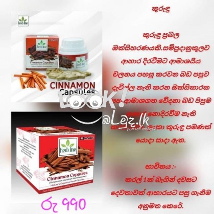 Cinnamon capsule 