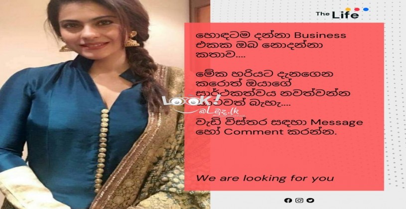 එන්න ජීවිතය ජය ගන්න 