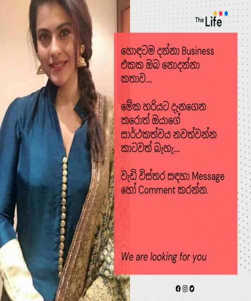 එන්න ජීවිතය ජය ගන්න 
