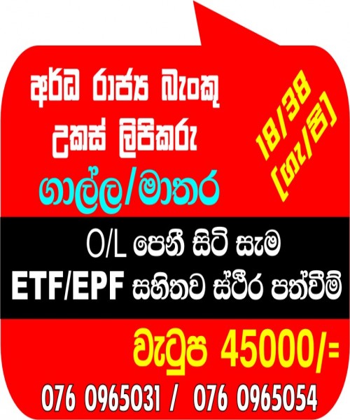 Semi Government Bank Clerk Mathara