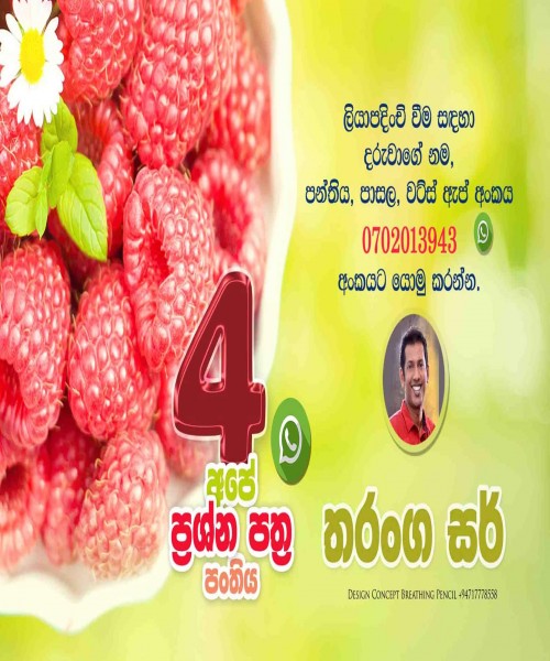 4 අපේ ප්‍රශ්න පත්‍ර පන්තිය ...