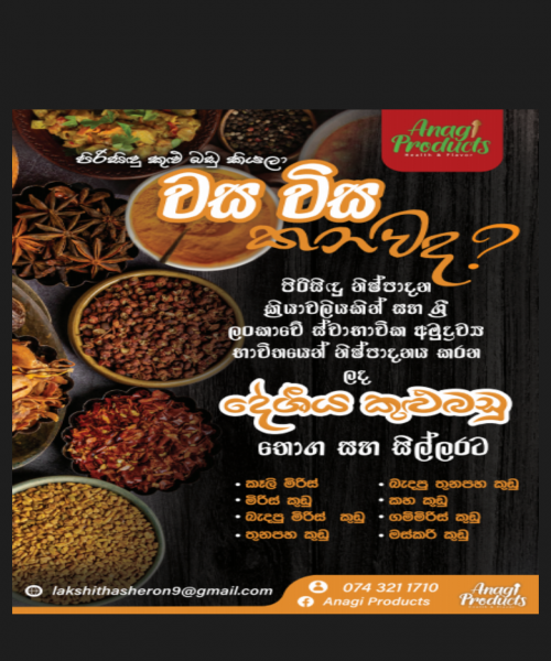 දේශිය කුළු බඩු 