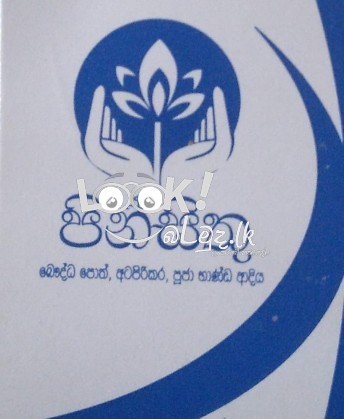 අටපිරිකර සහ පූජා භාණ්ඩ