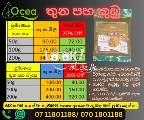 අණර්ඝ තත්වයේ කෘතීම රසකාරක අඩංගු නොවන අපනයනික මට්ටමෙන් යුතු ඉතා උසස් කුළුබඩු අවම මිල ගණන් යටතේ ලබා ගැනීමට පහත අංකයට දුරකථන ඇමත්‍රමක් හෝ වට්ස් ඇප් පණිවිඩයක් ලබා දෙන්න. 	071 1801188, 070 1801188 