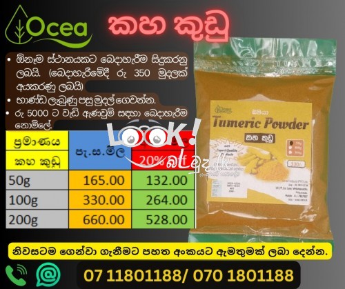 අණර්ඝ තත්වයේ කෘතීම රසකාරක අඩංගු නොවන අපනයනික මට්ටමෙන් යුතු ඉතා උසස් කුළුබඩු අවම මිල ගණන් යටතේ ලබා ගැනීමට පහත අංකයට දුරකථන ඇමත්‍රමක් හෝ වට්ස් ඇප් පණිවිඩයක් ලබා දෙන්න. 	071 1801188, 070 1801188 