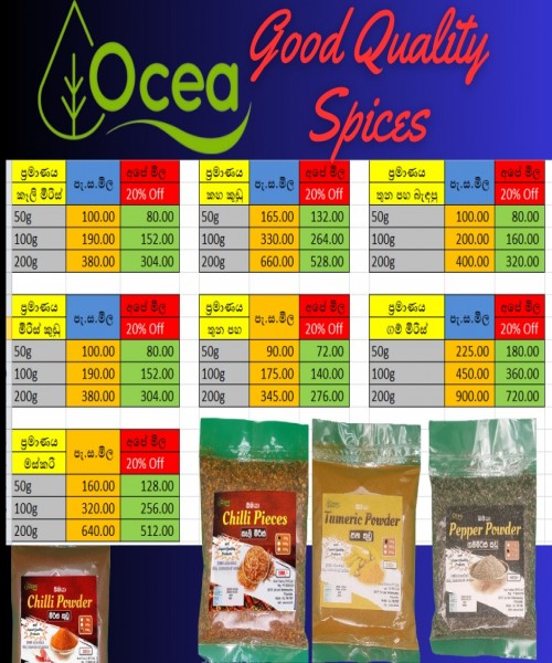 අණර්ඝ තත්වයේ කෘතීම රසකාරක අඩංගු නොවන අපනයනික මට්ටමෙන් යුතු ඉතා උසස් කුළුබඩු අවම මිල ගණන් යටතේ ලබා ගැනීමට පහත අංකයට දුරකථන ඇමත්‍රමක් හෝ වට්ස් ඇප් පණිවිඩයක් ලබා දෙන්න. 	071 1801188, 070 1801188 