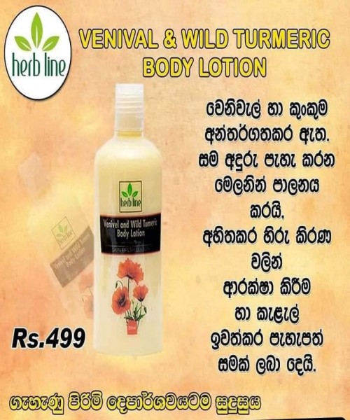 මුලු ශරීරයම එකම පාටක් කර ගැනීමට 