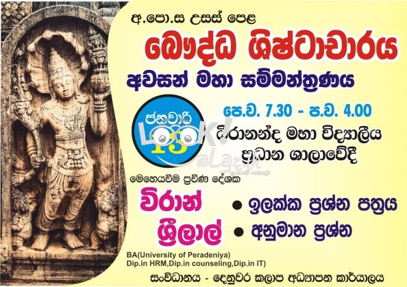 BC SEMINAR advance leval AL classes 