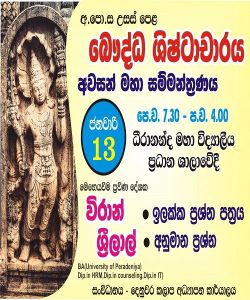 BC SEMINAR advance leval AL classes 