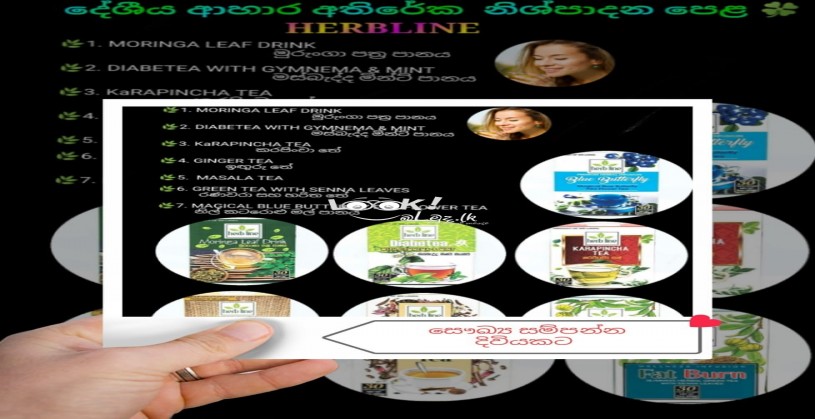 ඔබට අවශ්‍ය සියලුම  Herb line   නිෂ්පාදන මිළදී ගැනීමට 0767893214 whatsapp පණිවිඩයක් එවන්න ...