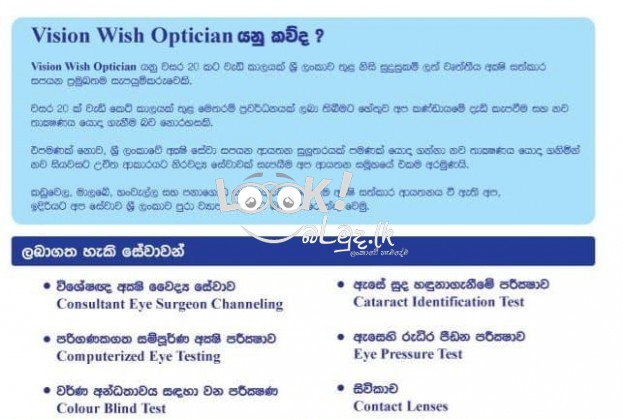 Vision Wish Optician Kaduwela